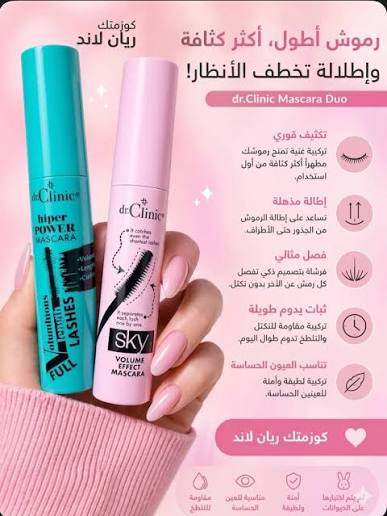 dr.Clinic hiper sky VOLUME EFFECT MASCARA - ماسكارا الكثافة والطول