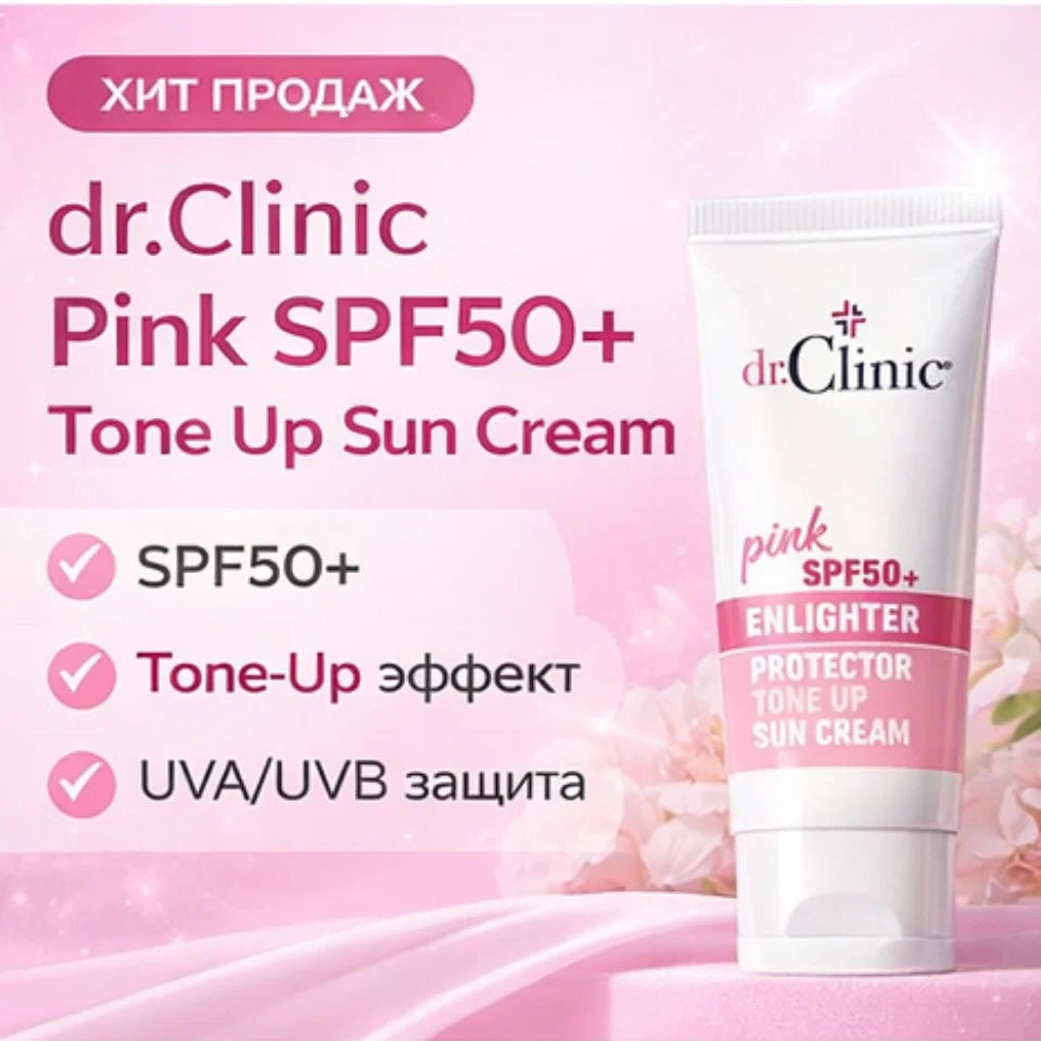 Dr.Clinic Pink SPF50+ Enlighter Protector Tone Up Sun Cream - واقي شمس من دكتور كلينك