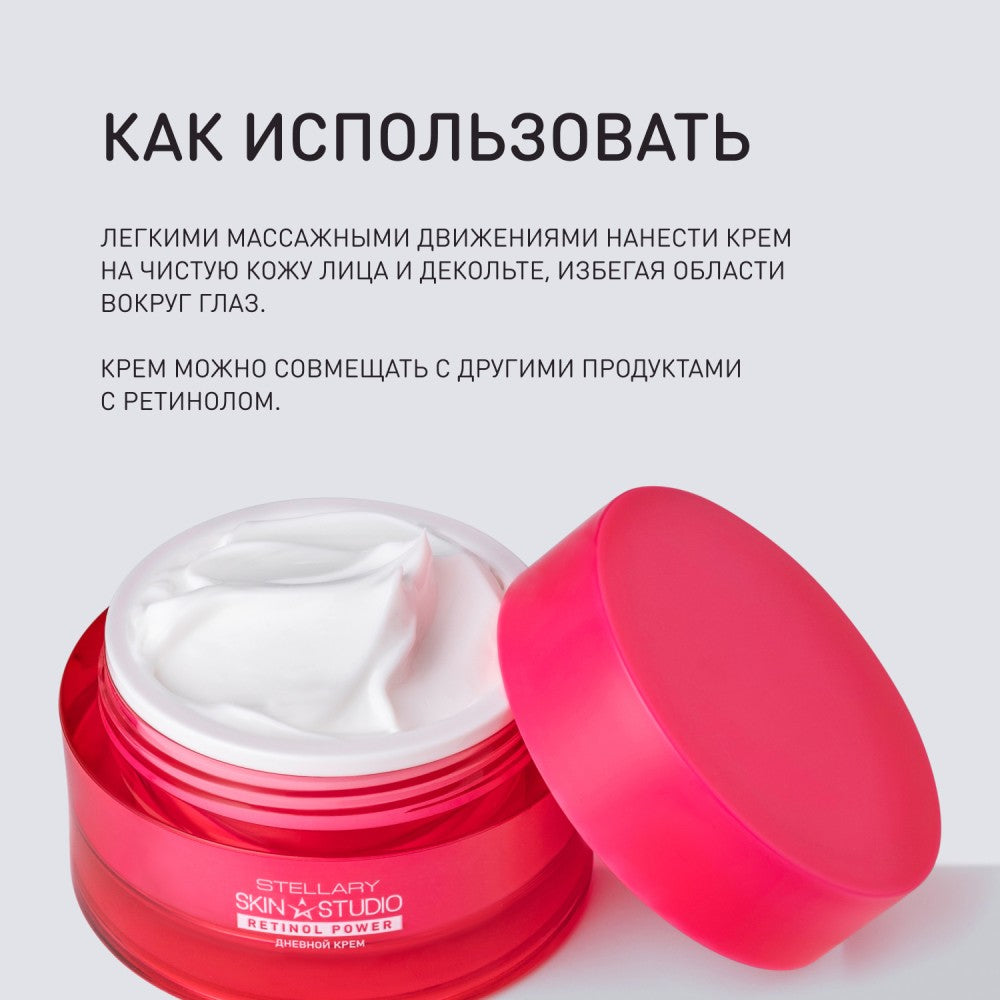 STELLARY Skin Studio RETINOL POWER SCULPTING DAY FACE CREAM SPF 10 50ml ستيلاري كريم مرطب يشد البشرة ويعزز مرونتها مع عامل حماية من اشعة الشمسb