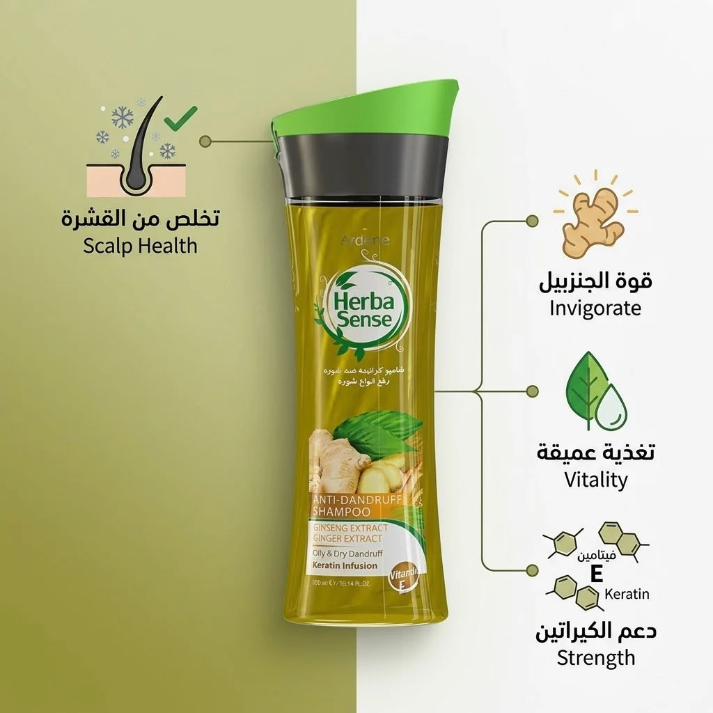 Ardene herba sense anti-dandruff shampoo - شامبو الشعر ضد القشرة بمستخلص الثوم