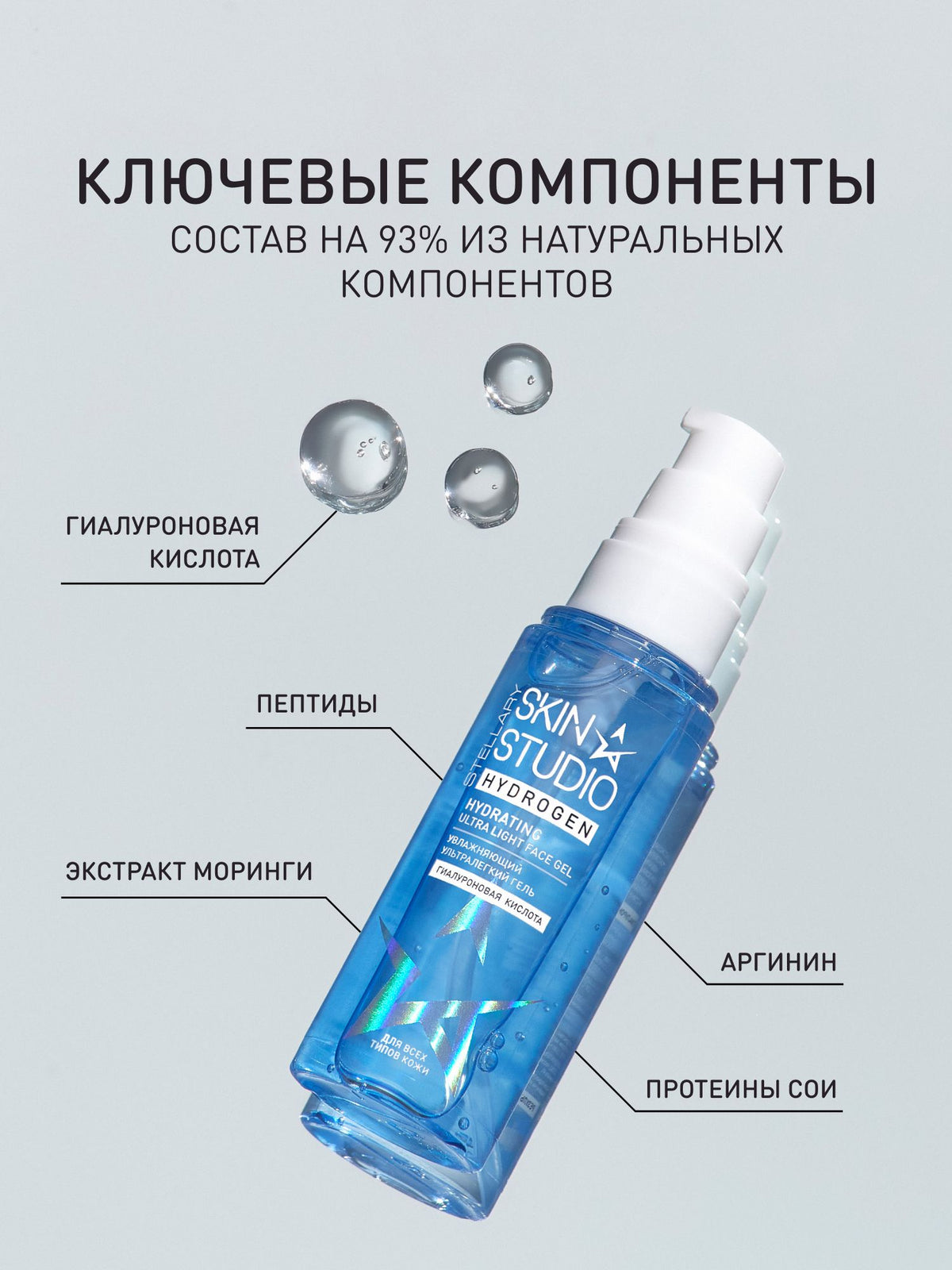 STELLARY Skin studio Hydrating Facial Mist / Serum Spray - بخاخ سيروم مرطب للوجه