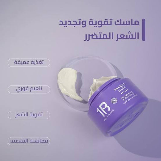 1B Valens Hair Mask - Strengthening & Nourishing -ماسك كريم لتقوية الشعر المتضرر