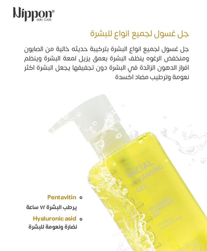 Nippon Facial Cleansing Gel for all skin type -غسول جل لكل أنواع البشرة