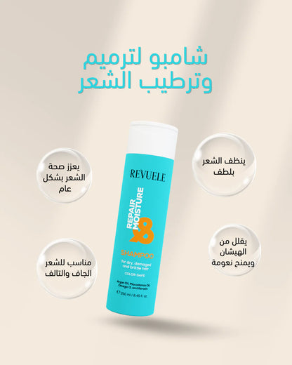 Revuele shampoo repair & moisture 250ml -شامبو  ريفيولي لأصلاح وترطيب الشعر