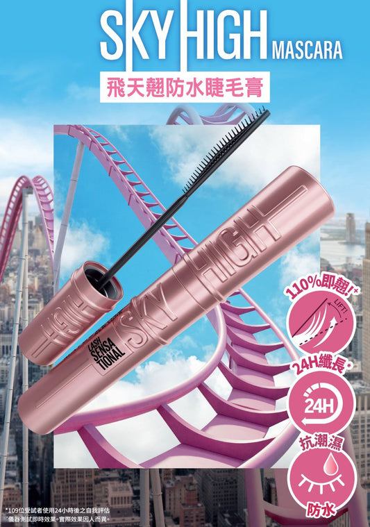 Maybelline sky high len & volume mascara - مسكارا سكاي هاي من ميبلين لرموش طويلة وكثيفة