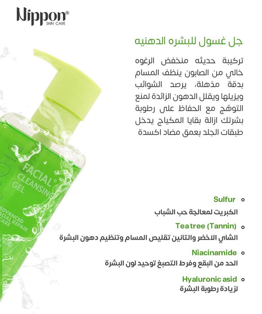 Nippon Facial Cleansing Gel for oily skin - غسول جل للبشرة الدهنية من نيبون