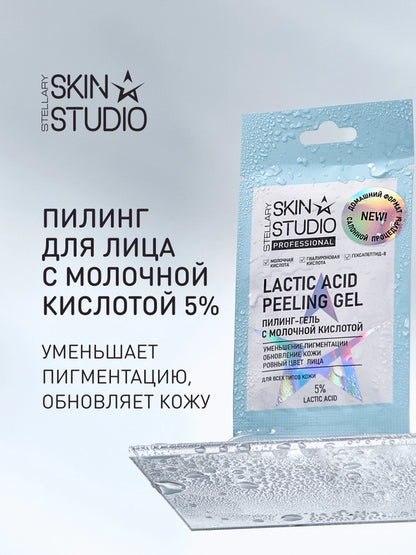 STELLARY SKIN STUDIO PROFESSIONAL LACTIC ACID PEELING GEL ستيلاري جل مقشر للبشرة للاستخدام مرة واحدة