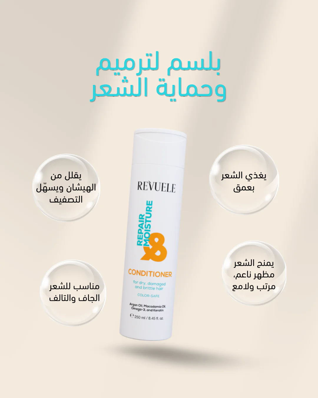 Revuele conditioner repair & moisture 250ml - بلسم ومكيف ريفيولي لأصلاح وترطيب الشعر