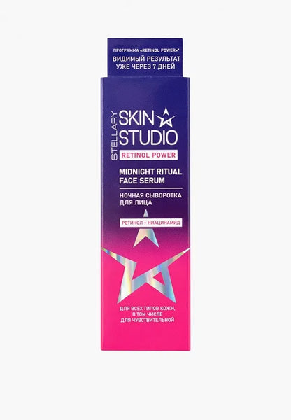 STELLARY Skin Studio Retinol Power Night Serum ستيلاري سكن ستوديو سيروم ليلي للبشرة