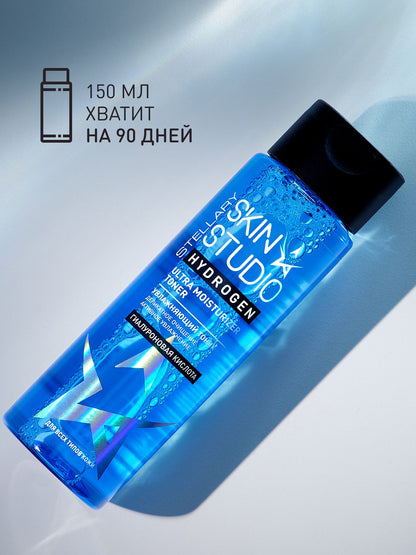 STELLARY SKIN STUDIO HYDROGEN ULTRA MOISTURIZER TONER 150ml ستيلاري تونر مرطب للبشرة