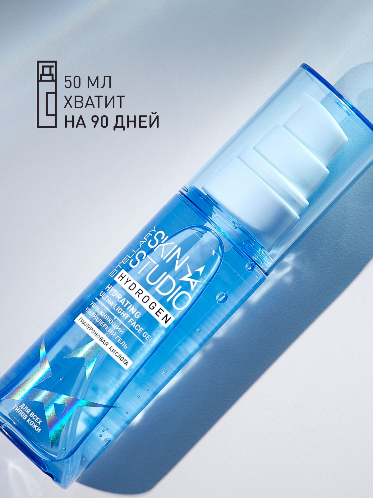 STELLARY Skin studio Hydrating Facial Mist / Serum Spray - بخاخ سيروم مرطب للوجه