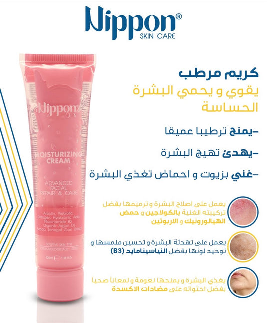 Nippon Moisturizing Cream - Advanced Facial Repair & Care - مرطب نيبون للبشرة الحساسة