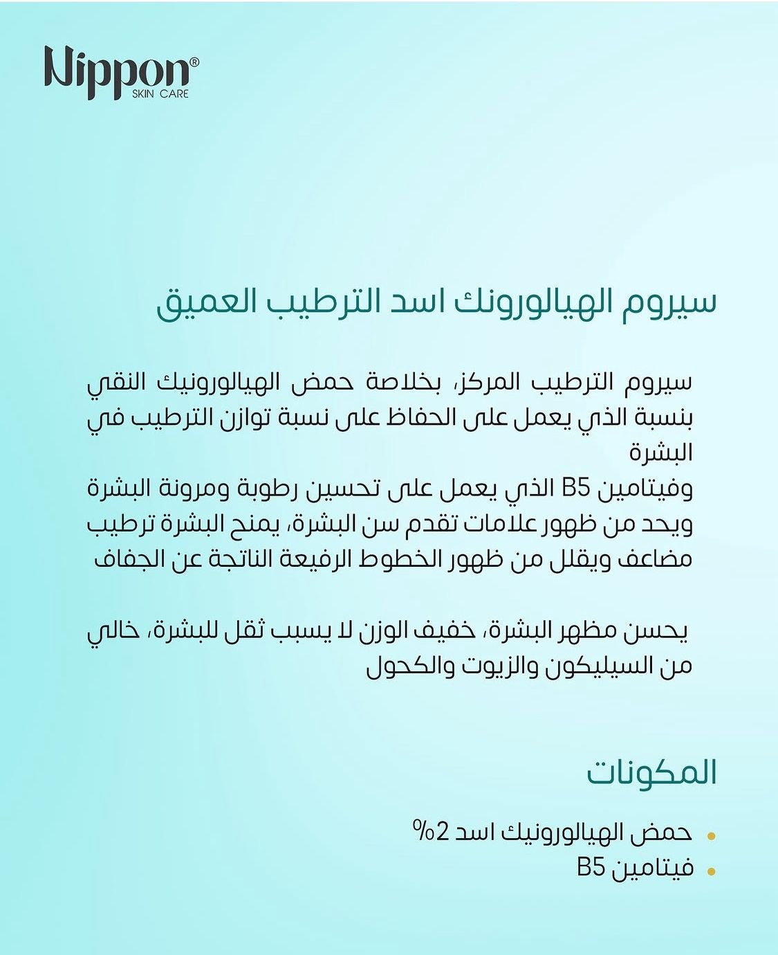 Nippon Facial Moisturizing Serum - سيروم مرطب للوجه نيبون