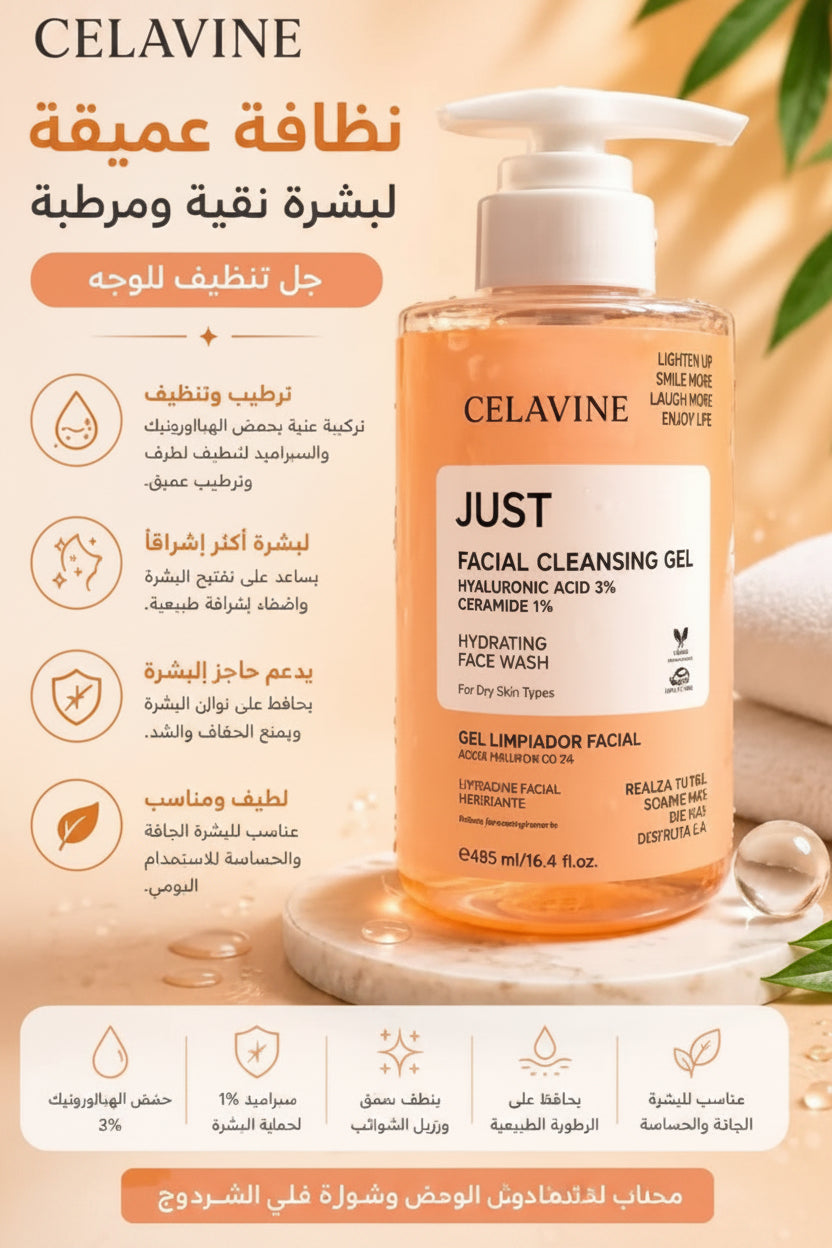 CELAVINE JUST FACIAL CLEANSING GEL (HYALURONIC ACID)  485ml- جل غسول الوجه بحمض الهيالورونيك من سيلافين