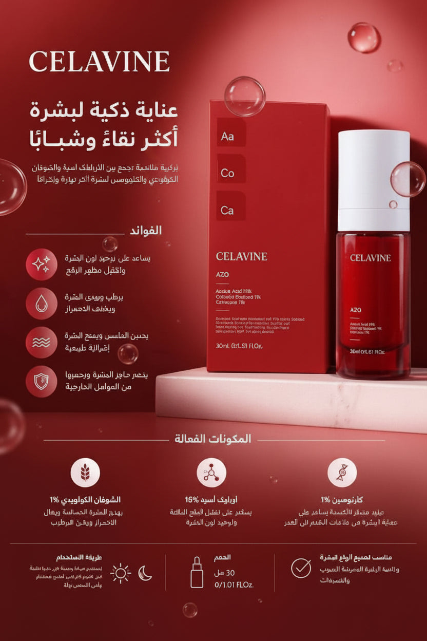 CELAVINE AHA / BHA EXFOLIATING SERUM 30ml- سيروم المقشر AHA + BHA من سيلافين