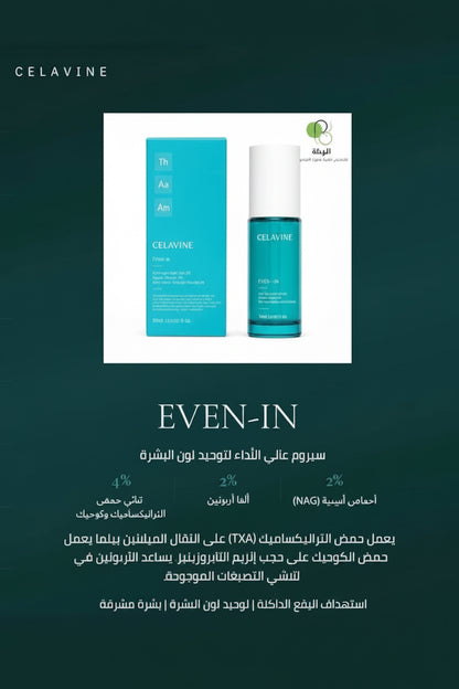 CELAVINE HYALURONIC ACID SERUM 30ml - سيروم الهيالورونيك أسيد من سيلافين