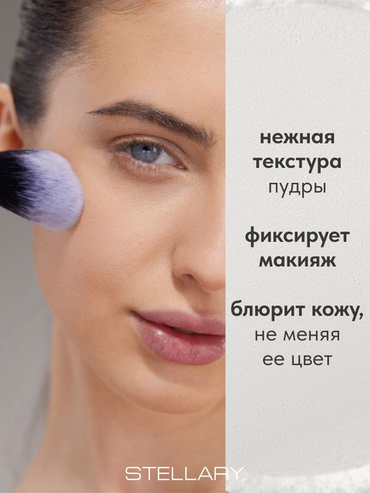 Stellary Fixing Powder - بودرة تثبيت
